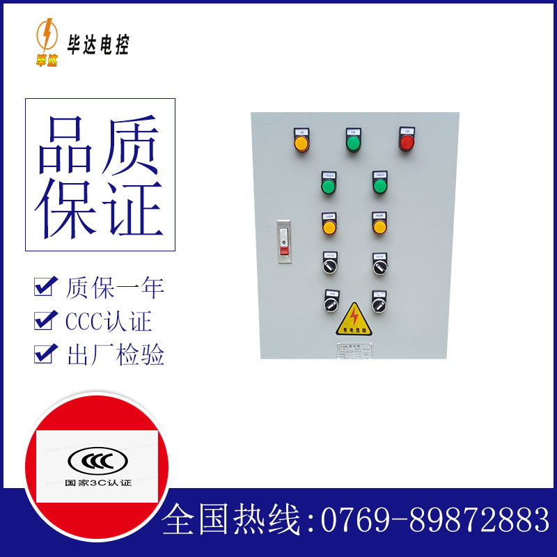 泗阳水泵控制箱