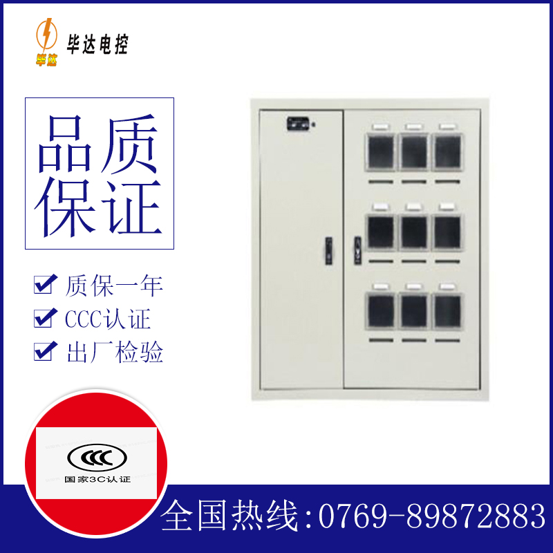 泗阳电表箱